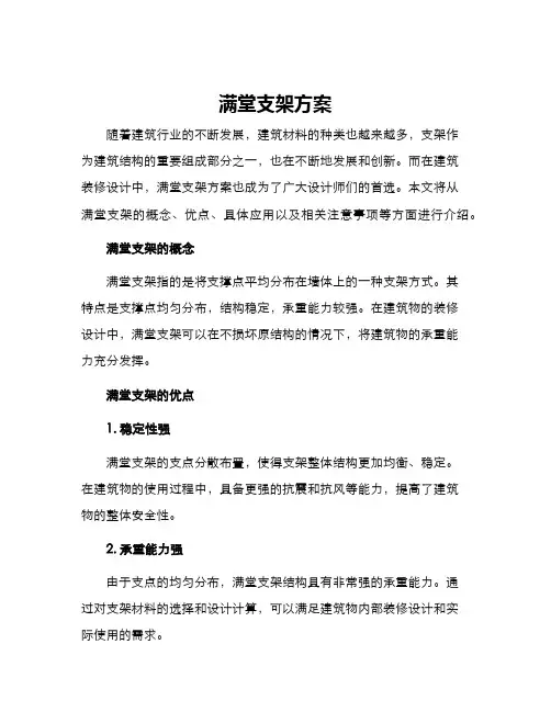 满堂支架方案
