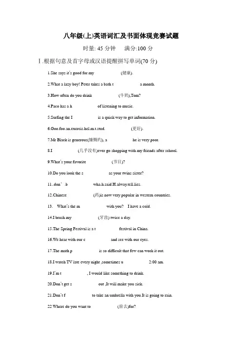 2023年八年级上英语词汇及书面表达竞赛试题