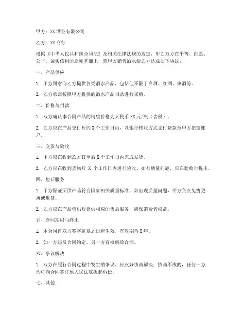 关于酒水销售合同5篇范本