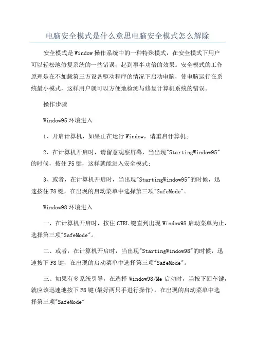 电脑安全模式是什么意思电脑安全模式怎么解除