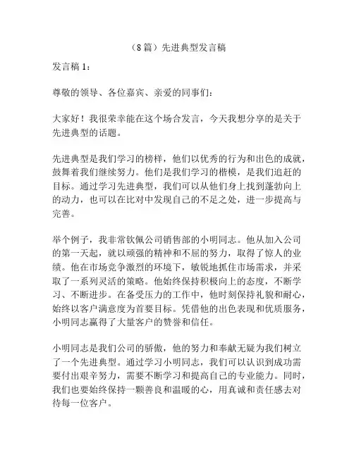 (8篇)先进典型发言稿