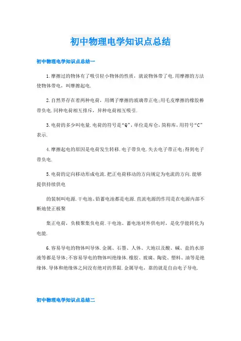 初中物理电学知识点总结