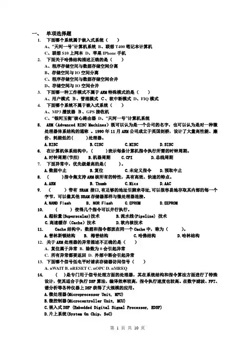 嵌入式系统与接口技术-复习资料