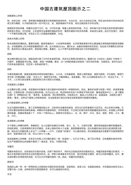 中国古建筑屋顶图示之二