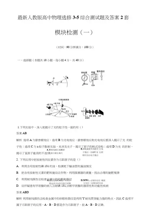 人教版高中物理选修3-5综合测试题及答案2套.doc