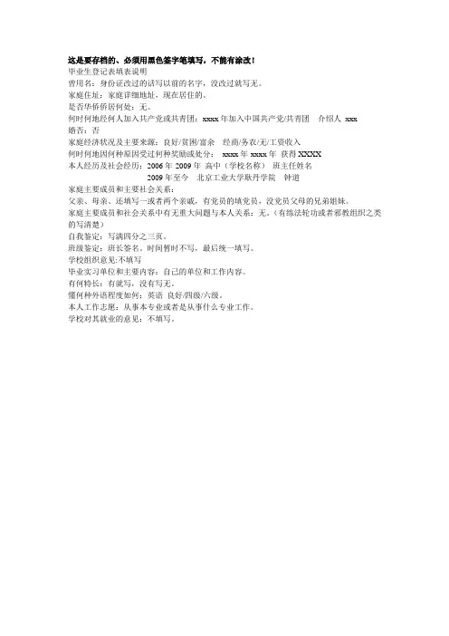 毕业生登记表填表说明