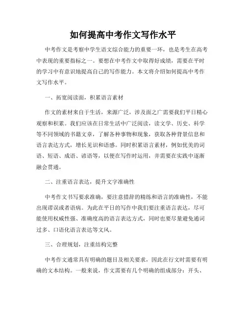 如何提高中考作文写作水平