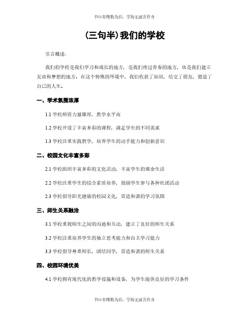 (三句半)我们的学校