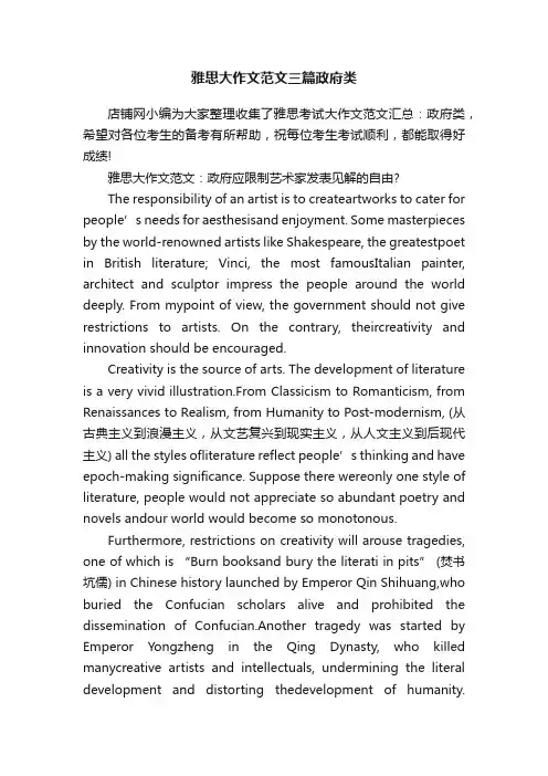 雅思大作文范文三篇政府类