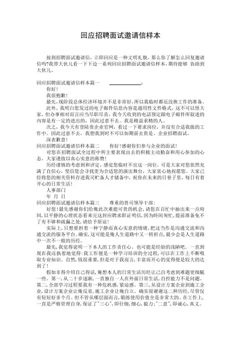 回应招聘面试邀请信样本