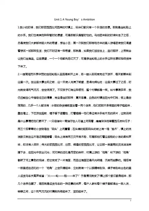研究生新世纪英语课文翻译