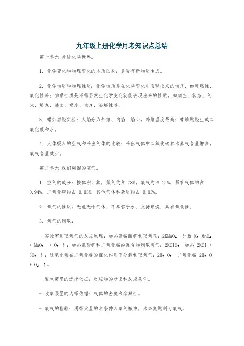 九年级上册化学月考知识点总结
