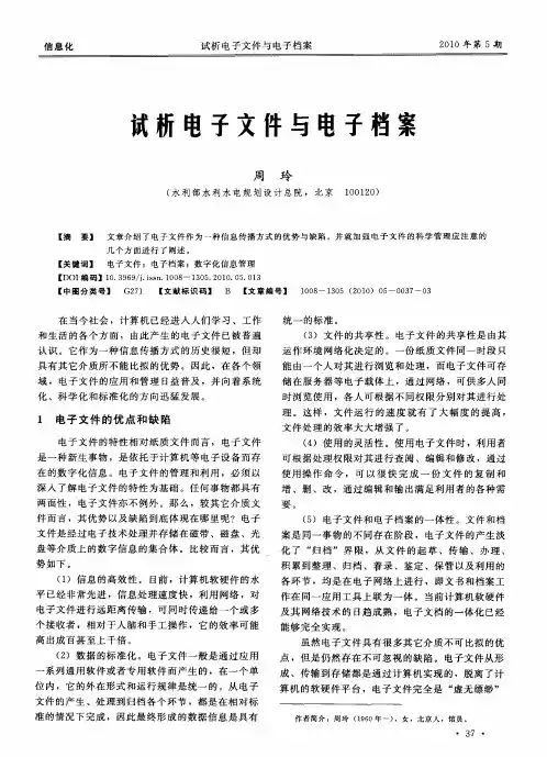 试析电子文件与电子档案