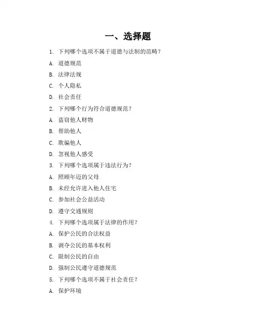 2023-2024学年全国初中九年级上道德与法制人教版模拟考卷(含答案解析)