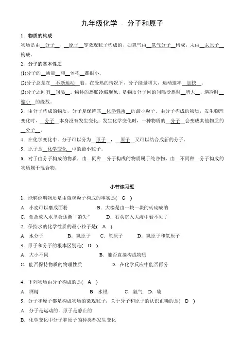 九年级化学 - 分子和原子(含答案)