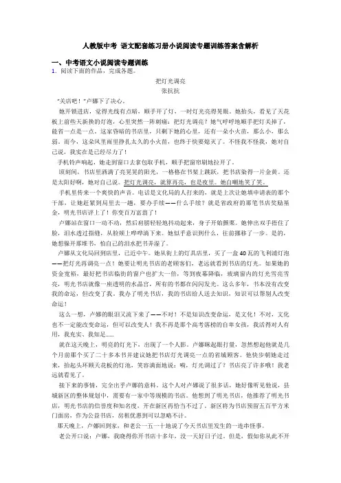 人教版中考 语文配套练习册小说阅读专题训练答案含解析