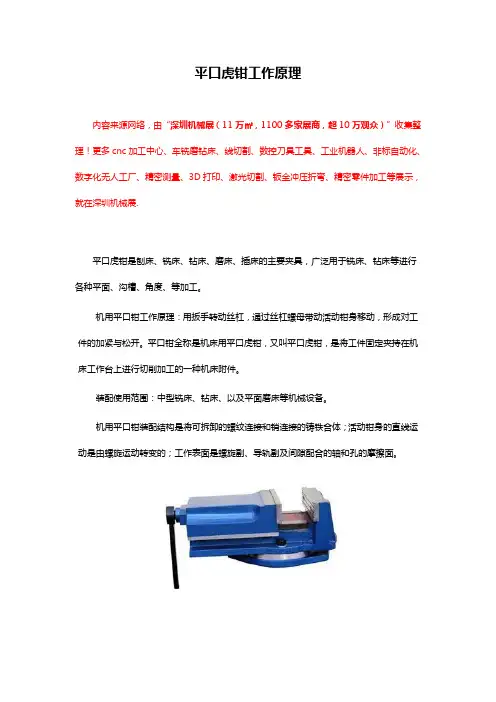 平口虎钳工作原理【详述】