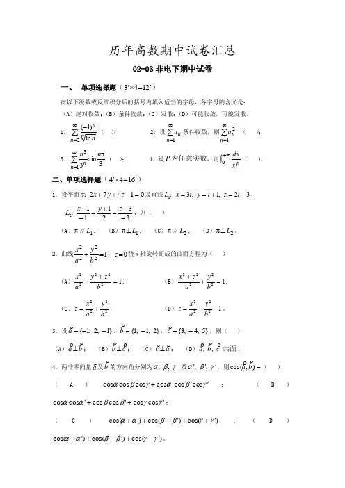 东南大学历年高数期中考试汇编