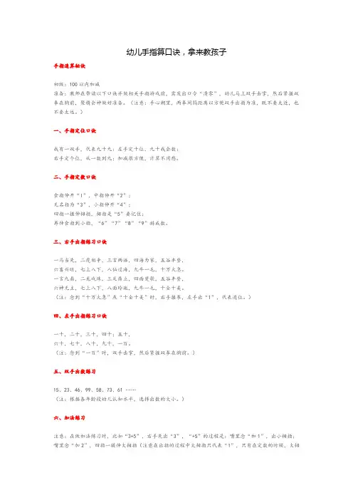 幼儿手指口算口诀