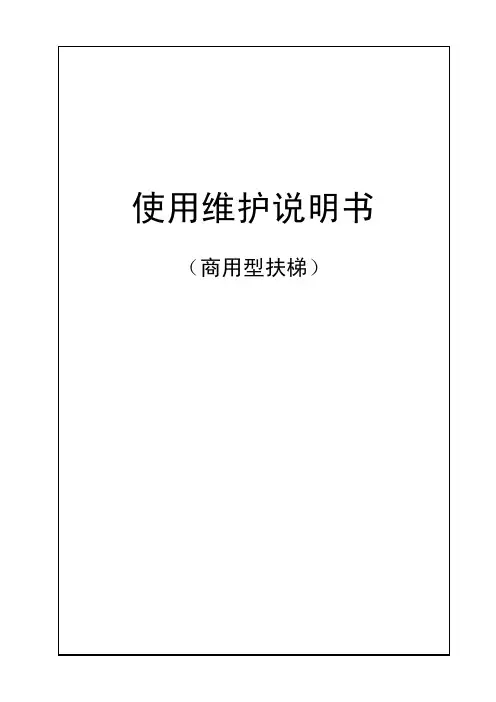 使用维护说明书(简体)