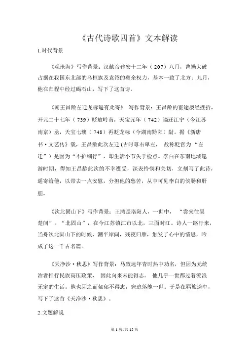 人教部编版语文七年级上册4《古代诗歌四首》文本解读