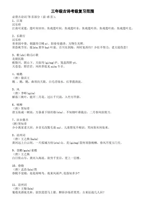三年级古诗考级复习范围