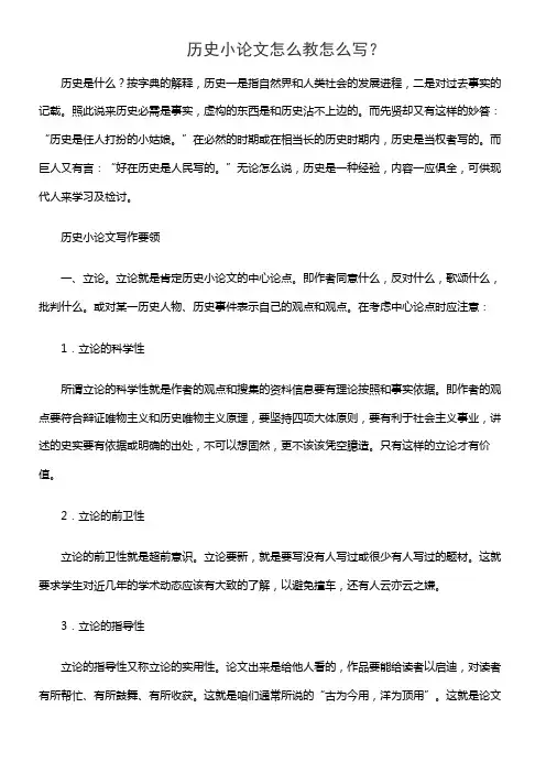 历史小论文怎么教怎么写？