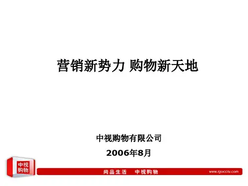 央视(中视)购物介绍篇