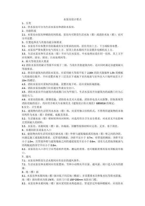 水泵房设计要点