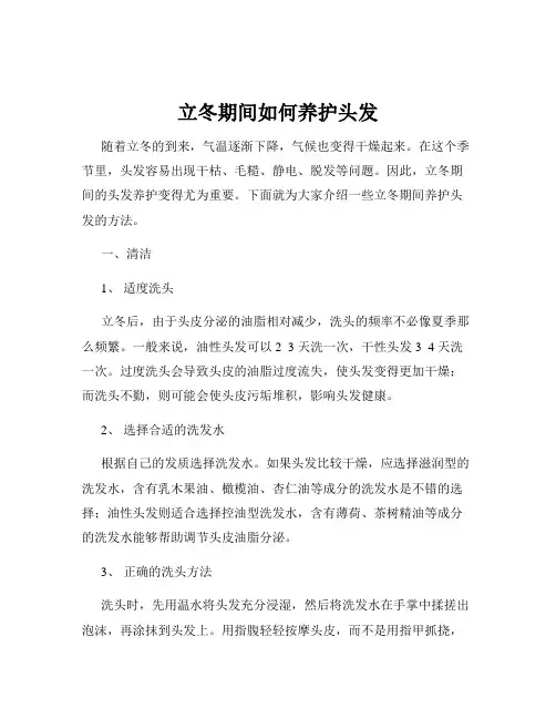 立冬期间如何养护头发