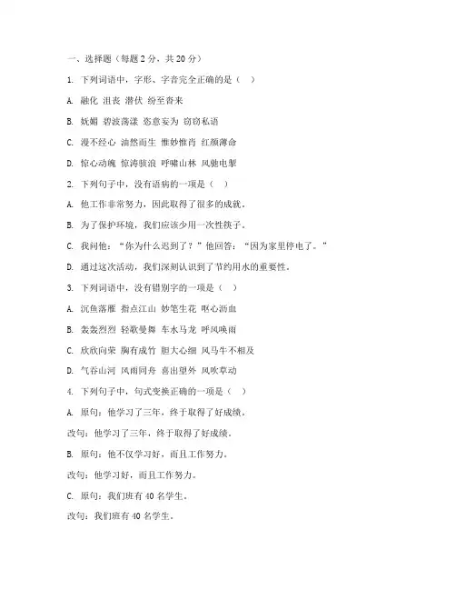 八年级月考试卷语文人教版