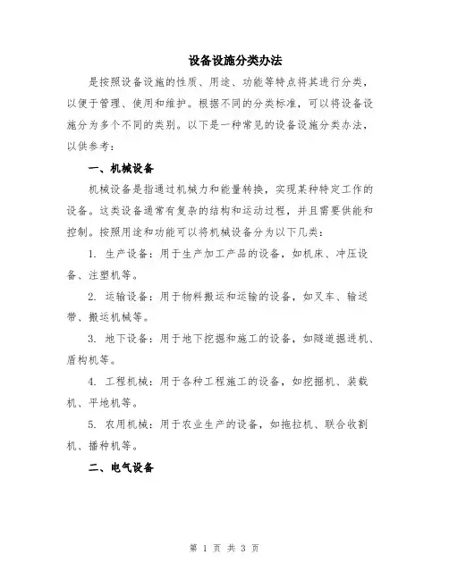 设备设施分类办法