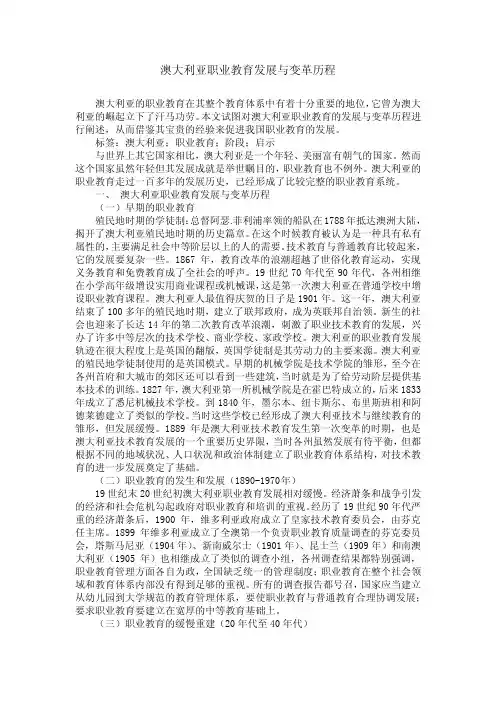 澳大利亚职业教育发展与变革历程