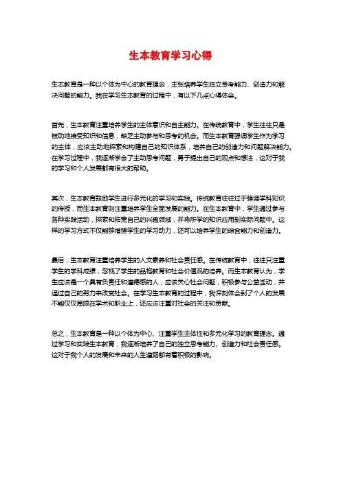 生本教育学习心得