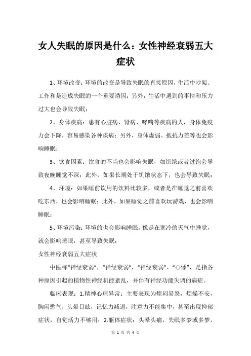 女人失眠的原因是什么：女性神经衰弱五大症状
