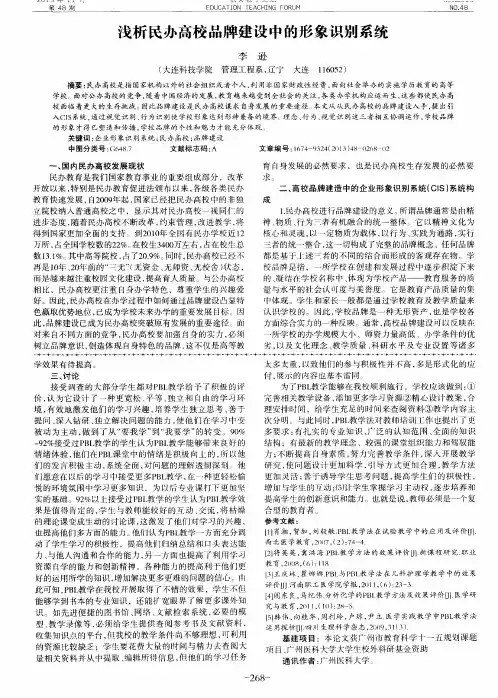 浅析民办高校品牌建设中的形象识别系统