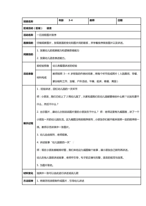 幼儿园蒙特梭利语言区教案--一日生活