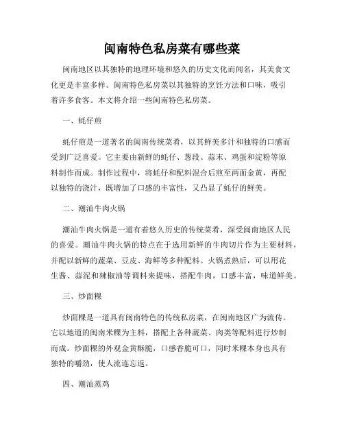 闽南特色私房菜有哪些菜