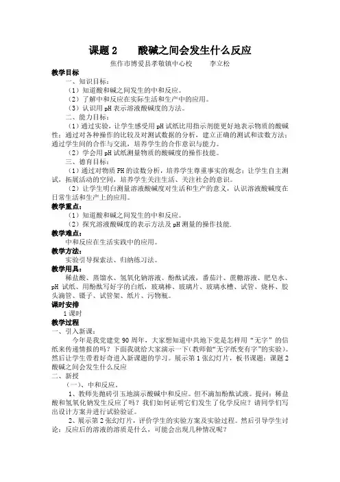 2018人教版(五四)化学九年级11.2《酸和碱之间会发生什么反应》word教案