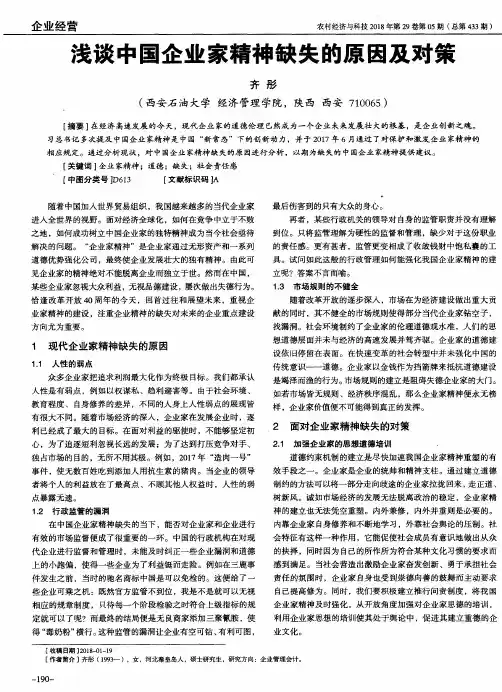 浅谈中国企业家精神缺失的原因及对策