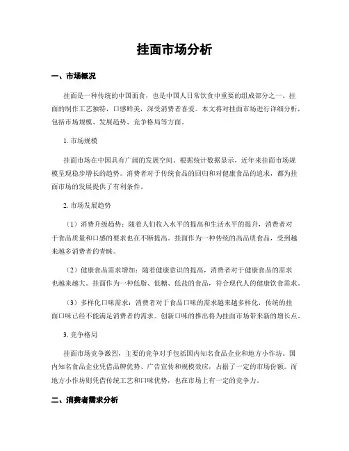 挂面市场分析