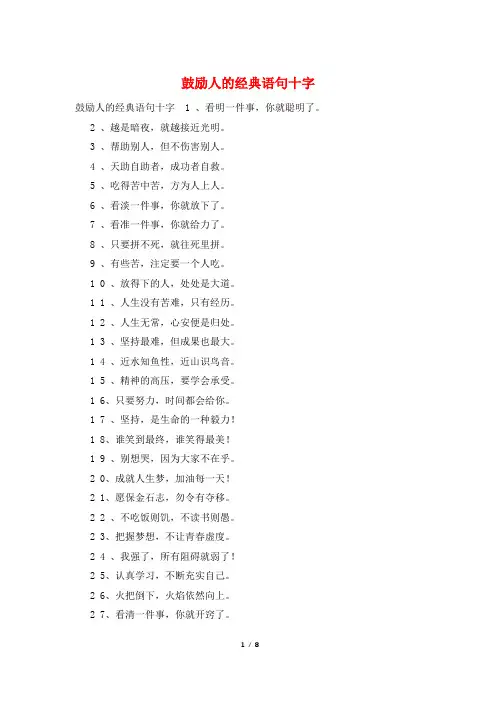 鼓励人的经典语句十字