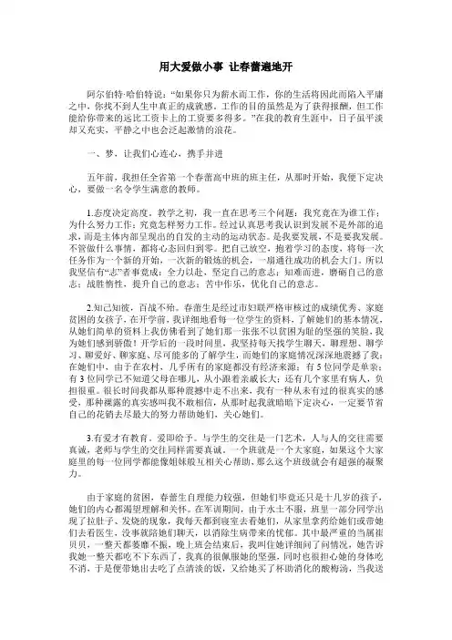 用大爱做小事 让春蕾遍地开