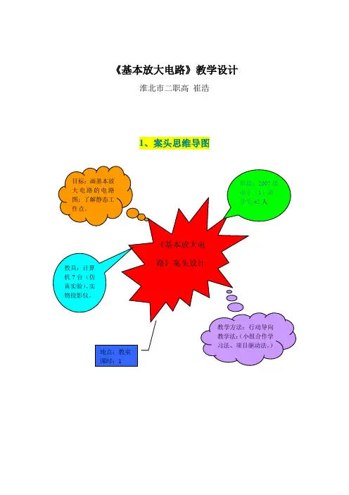 《基本放大电路》教学设计