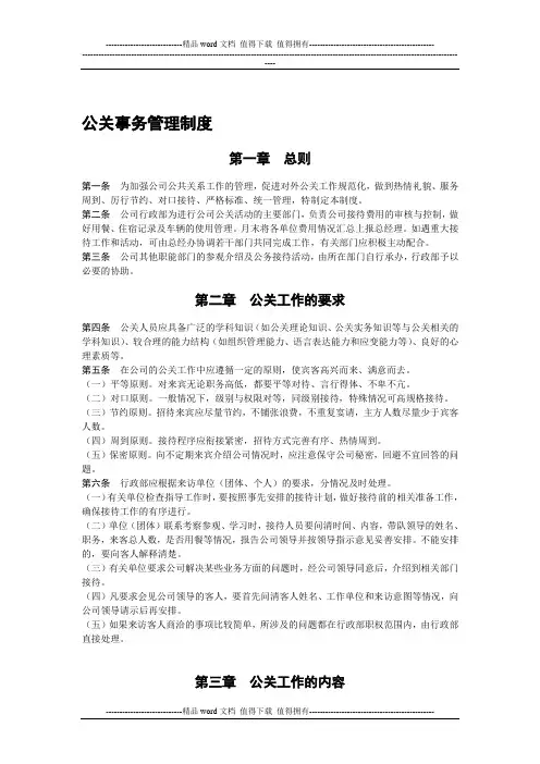 公关管理制度(草稿)