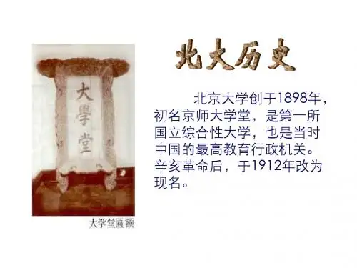 北京大学历史