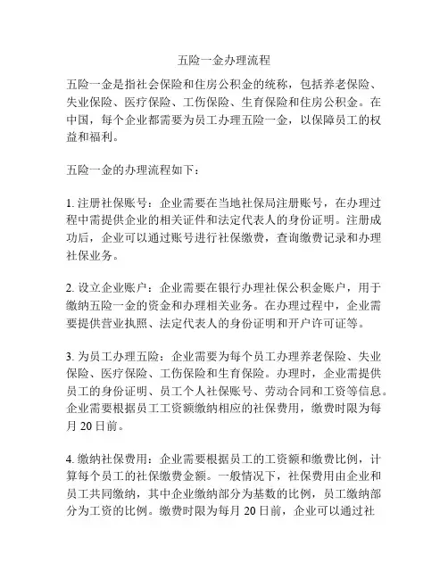 五险一金办理流程