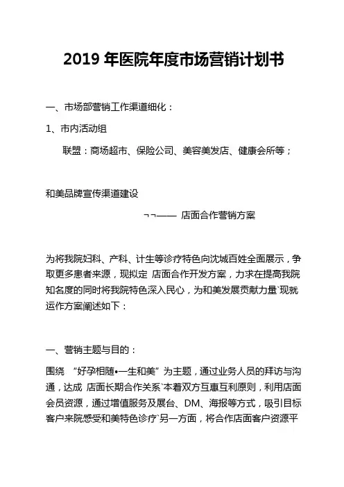 2019年医院年度市场营销计划书