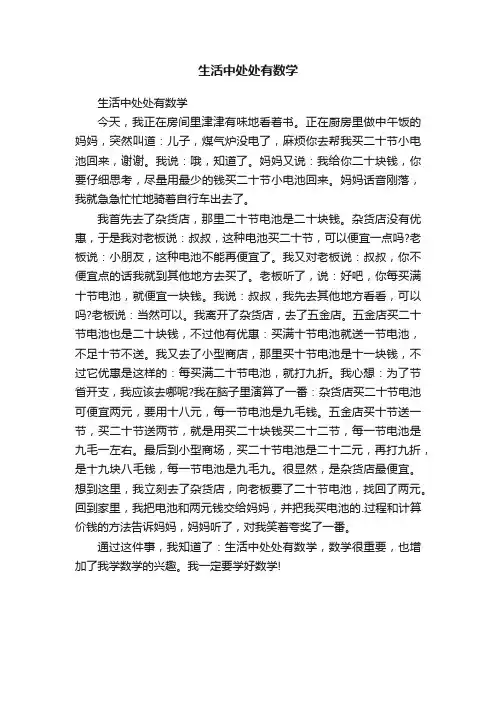 生活中处处有数学
