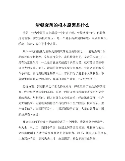 清朝衰落的根本原因是什么